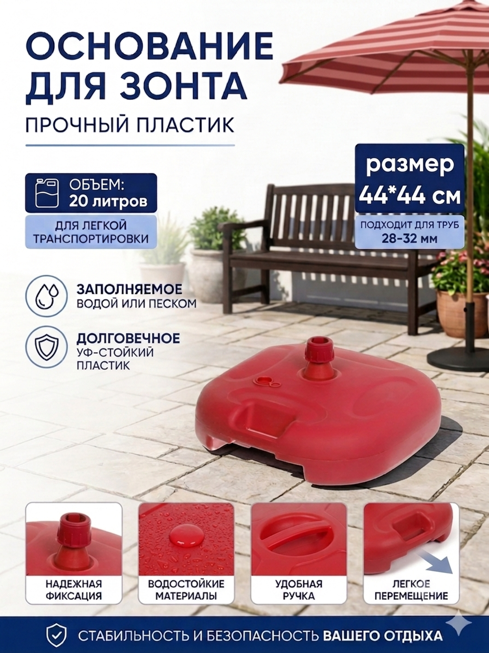 Подставка для зонта 44*44см 20л, пластик, цвет красный ДоброСад