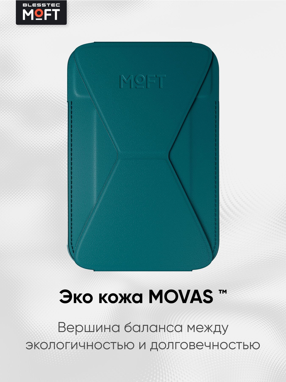 Кардхолдер и Подставка для телефона с усиленными магнитами MOFT Snap On MOVAS