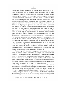 История запорожских козаков. 1686-1734 Том 3 | Д. И. Эварницкий