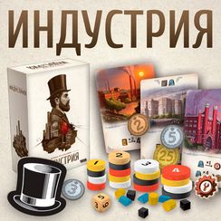 Игра "Индустрия"