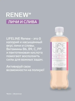 Напиток LifeLine Light без сахара, с витаминами, Renew, слива и личи, без газа 0,5 л