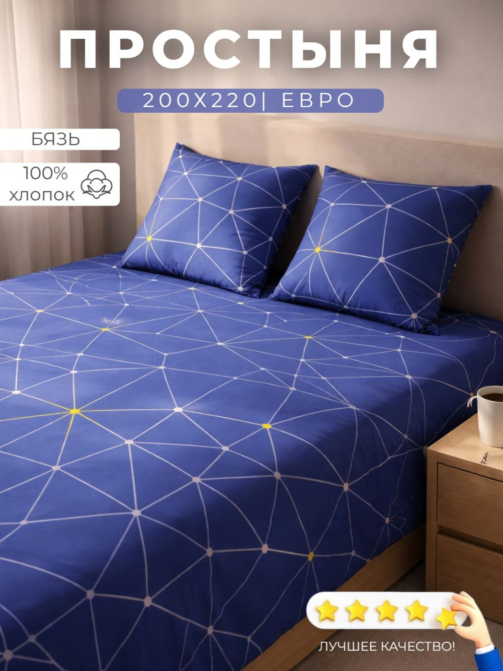 Простыня 200х220 Евро Бязь Хлопок Клетка