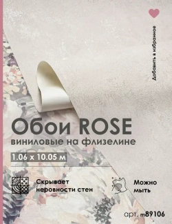 Обои виниловые на флизелине MIA артикул m89106, метровые, моющиеся, для кухни, для спальни, для гостиной, для коридора,1.06*10.05 м