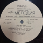 Nautilus Pompilius / Князь Тишины (LP)