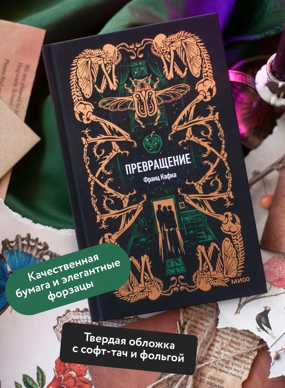 Превращение. Вечные истории