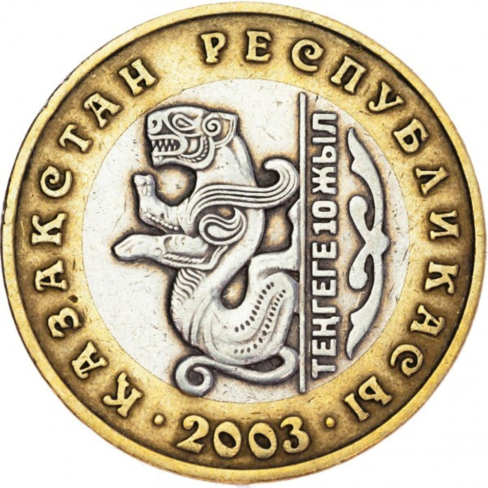 10 лет национальной валюте, Барс