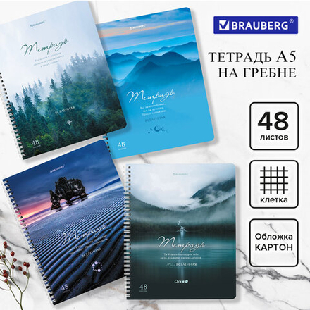 Тетрадь А5 48 л. BRAUBERG, гребень, клетка, обложка картон, "Nature", 404340, 4шт