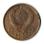 5 копеек 1943 год CCCР VF
