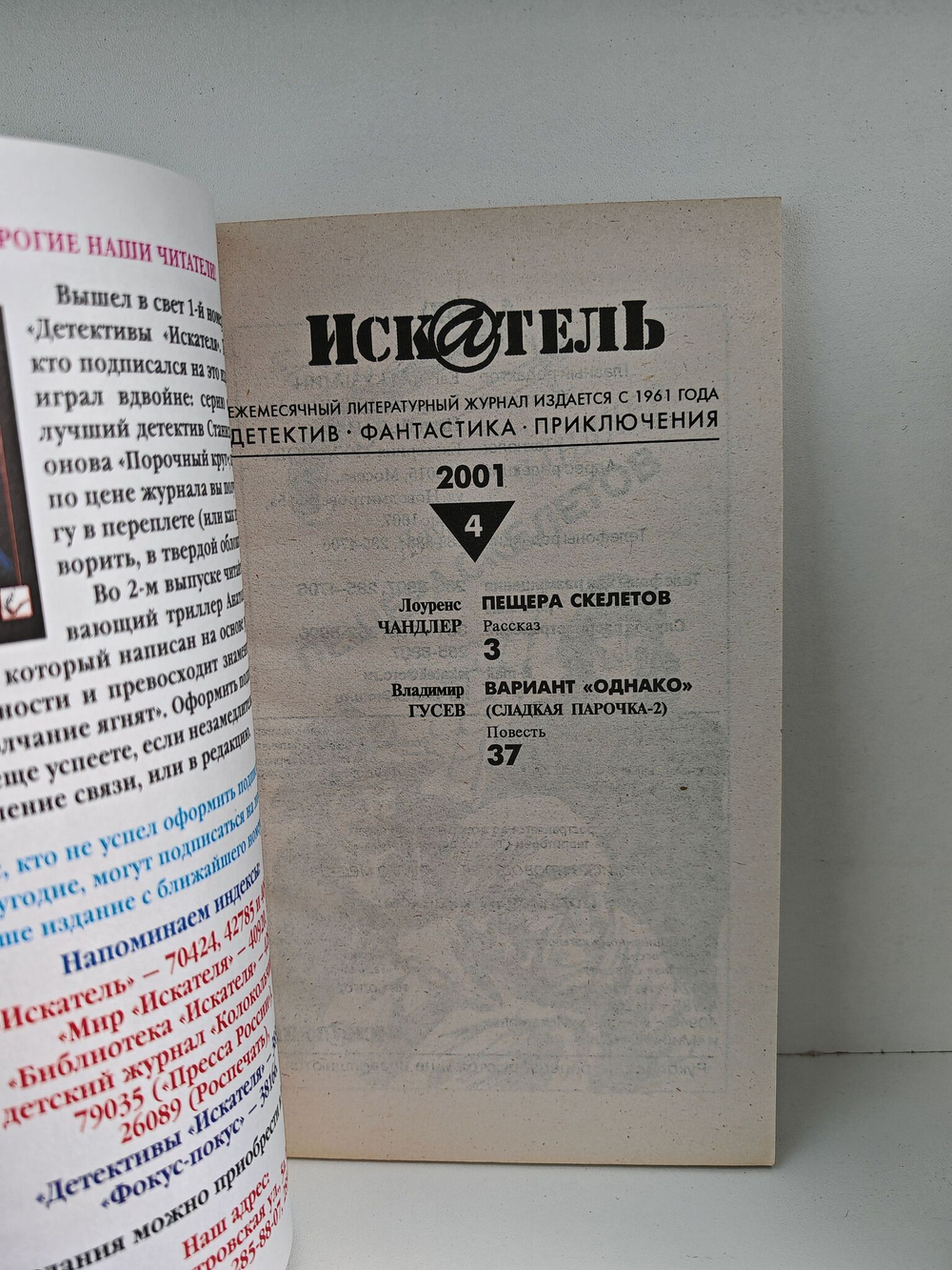 Журнал Искатель №№1-12, 2001 (комплект из 11 экземпляров)