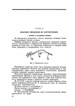 Руководство по самолетовождению | А.М. Антонов