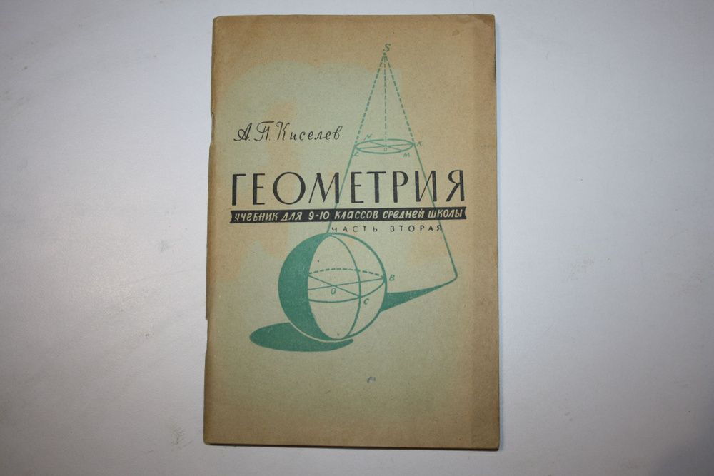 Стереометрия (9 табл.) — купить по ФГОС | Учебный стандарт Стереометрия (9 табл.) — купить по ФГОС | Учебный стандарт