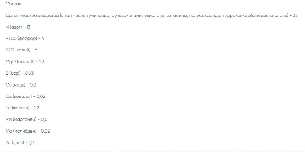 РЕАСИЛ комплексное органоминеральное удобрение для декоративно лиственных растений 250 мл