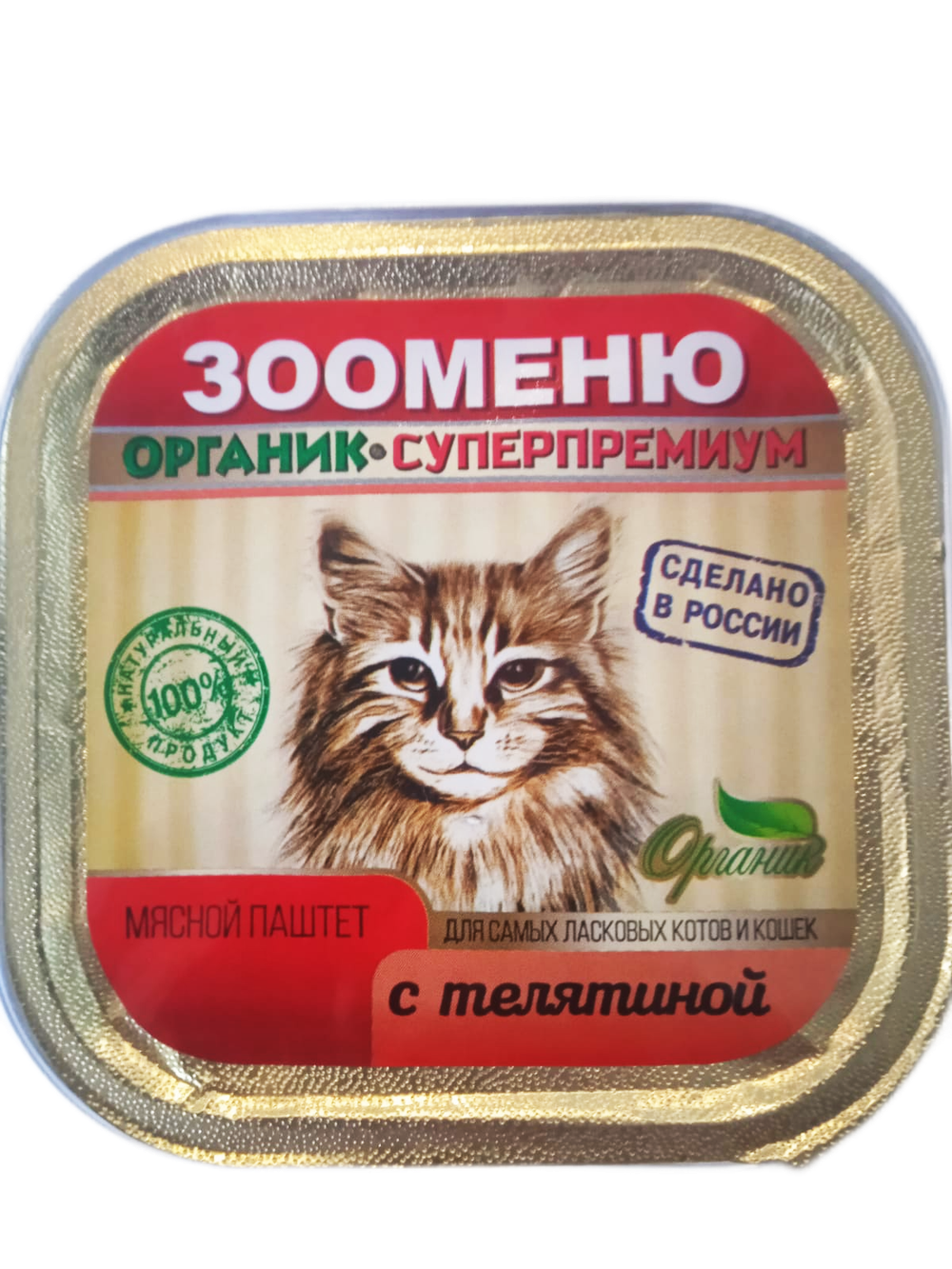 ЗООМЕНЮ Мясной паштет для кошек (Телятина отборная)