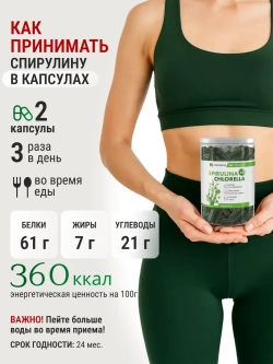 Микс Спирулина+хлорелла (360 капсул)