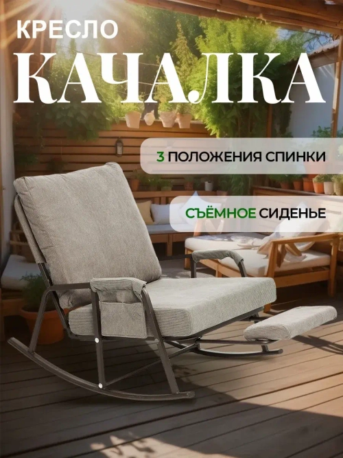 Кресло качалка Sevilgame BigMaestro