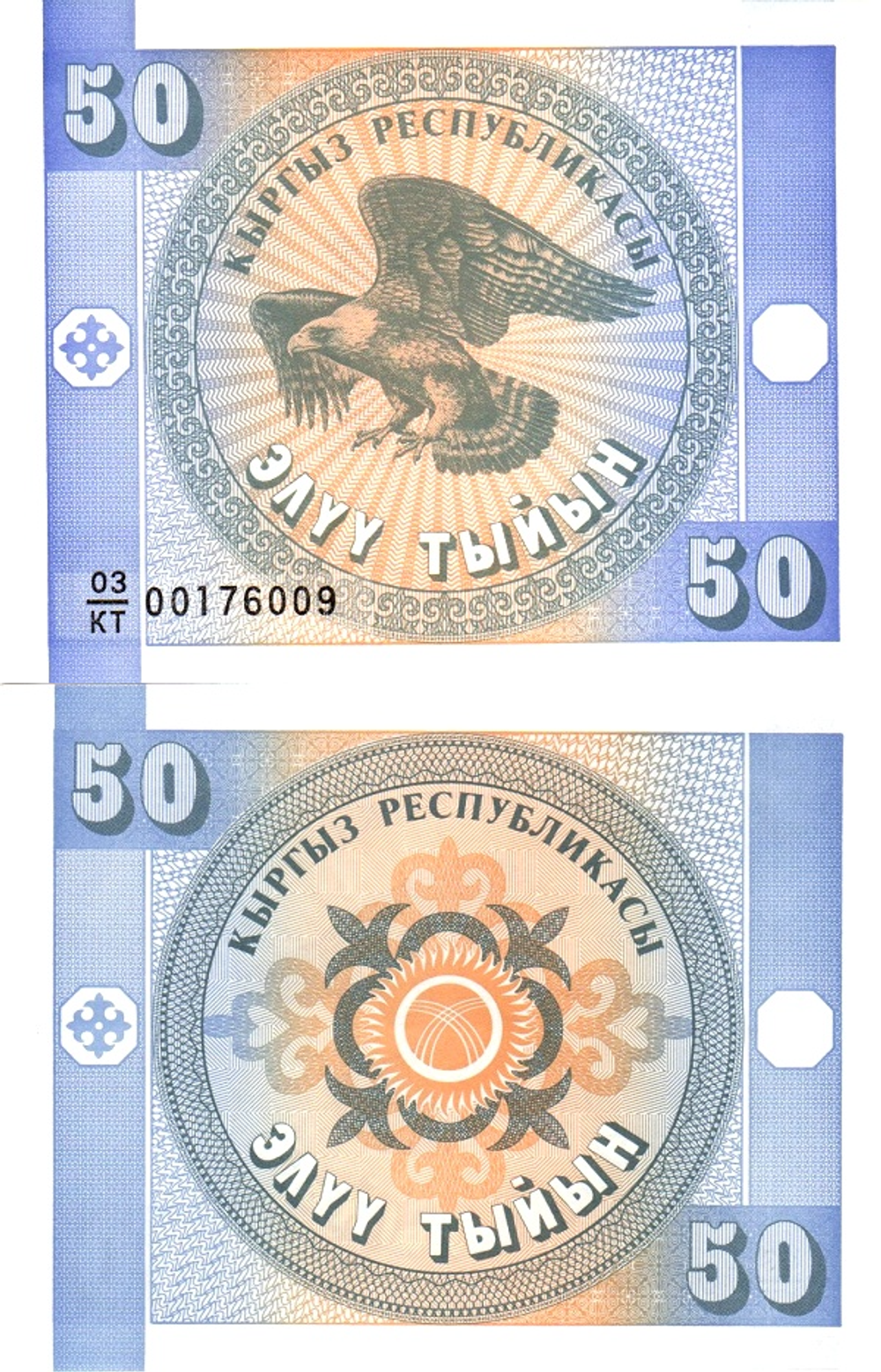 Киргизия 50 тыйын 1993 Орёл UNC