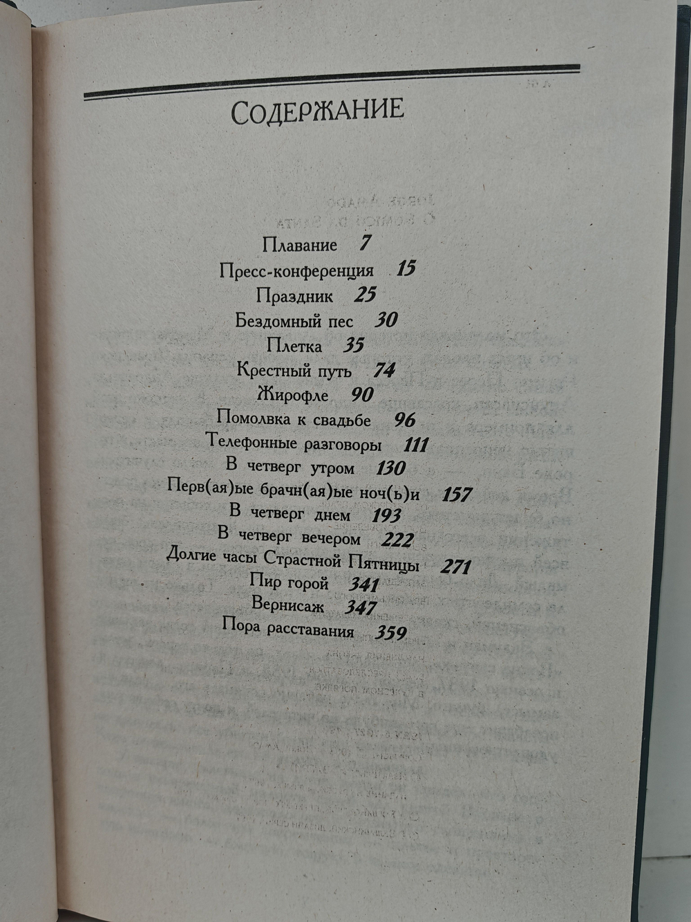 Исчезновение святой