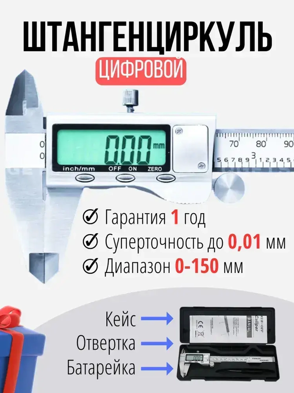 Штангенциркуль электронный цифровой металлический до 150мм