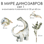 Стикеры В МИРЕ ДИНОЗАВРОВ сет 1