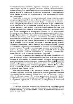 Бустан | Саади Мушрифаддин