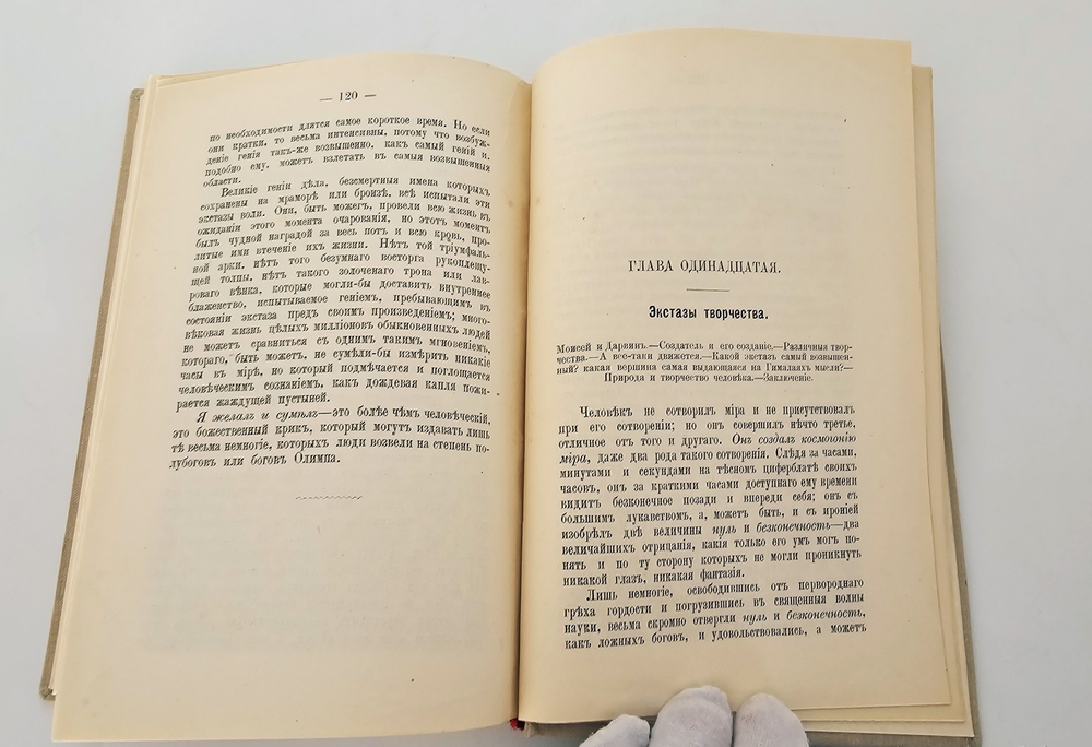 "Экстазы человека". П. Мантегацца. 1890 г.