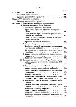 Полное собрание сочинений. Том 5. История Российских гражданских законов | К. А. Неволин