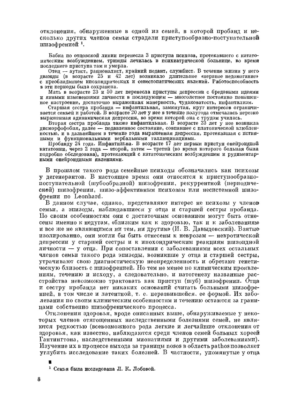 Шизофрения. Mультидисциплинарное исследование | А.В. Снежневский