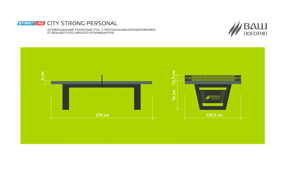 Стол теннисный City Strong Personal Всепогодный