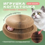 Когтеточка - трансформер с шариком для кошек «МУРРРЛЫКА», радуга, 6 трансформаций, 11*24см