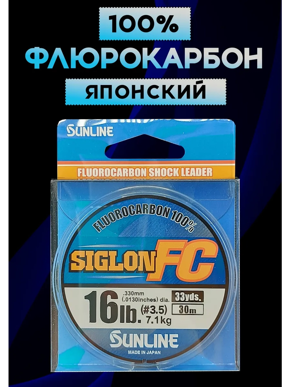 100% Флюрокарбоновая леска 0.33 Санлайн, Япония