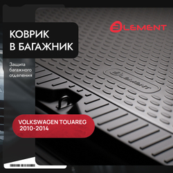 Коврик в багажник VW Touareg II 2010-2014, кросс. (полиуретан, серый) Element.NLC.51.31.B13G