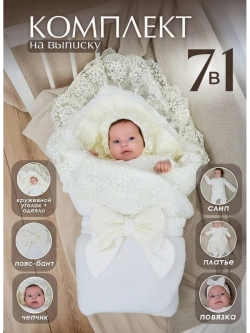 Конверт на выписку зима для новорожденных девочек