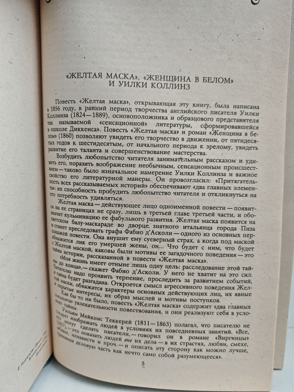 Желтая маска. Женщина в белом