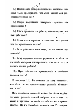 Краткий взгляд на состояние мануфактурной промышленности Тверской губернии | Нет автора