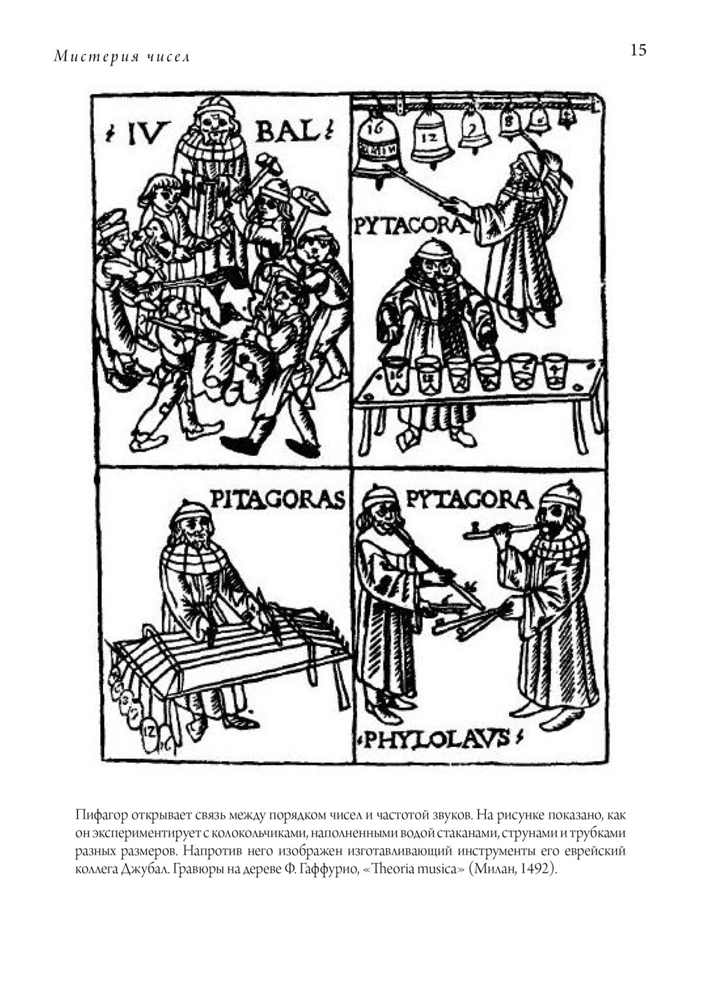 Мистерия чисел (PDF)
