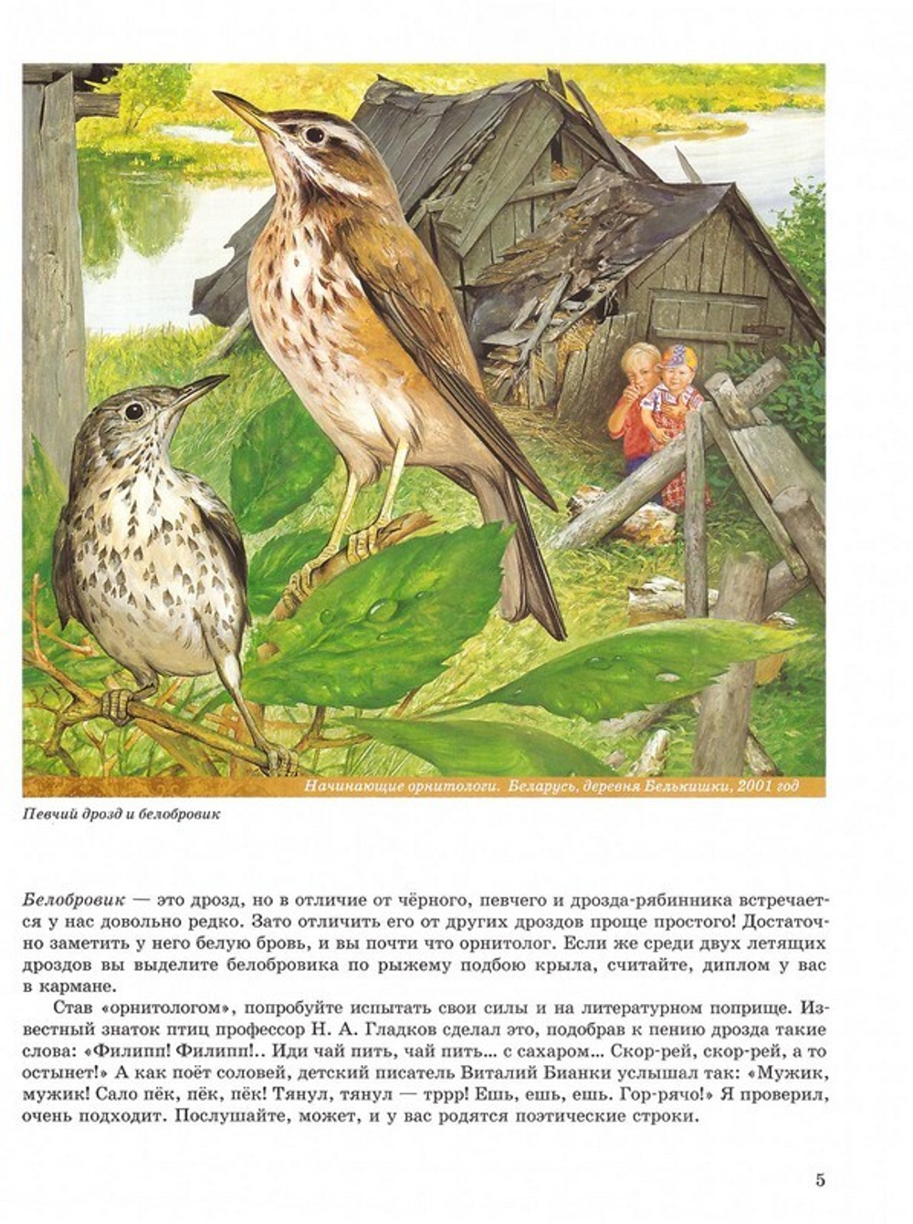 Птички Божьи. Ожившие картины. Борис Проказов