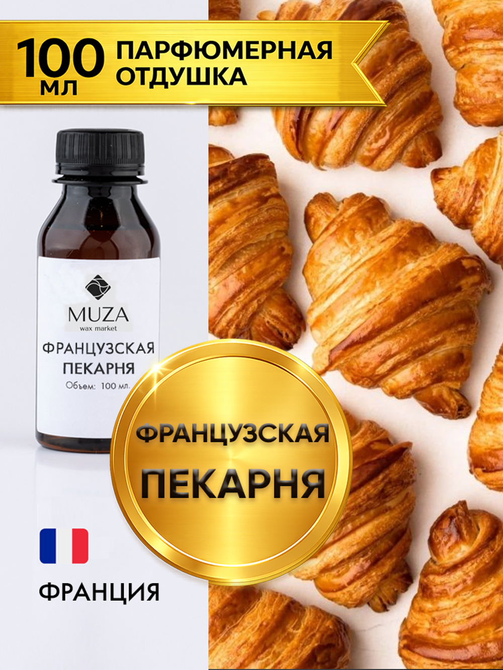 Французская пекарня