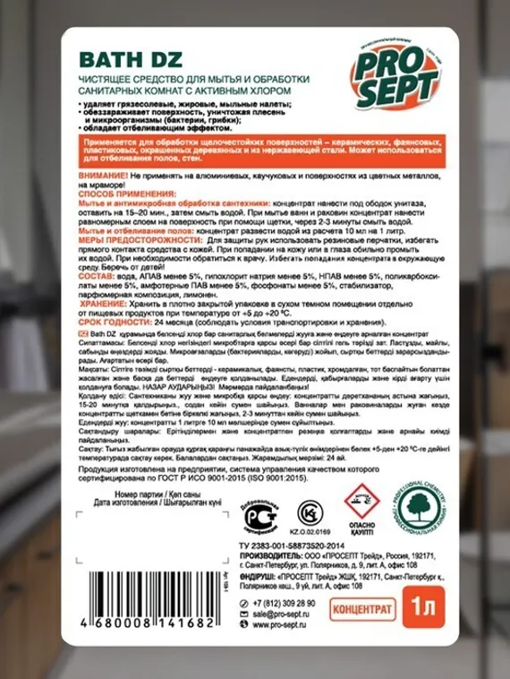 Средство для мытья и антимикробной обработки сантехники Bath DZ, 1л