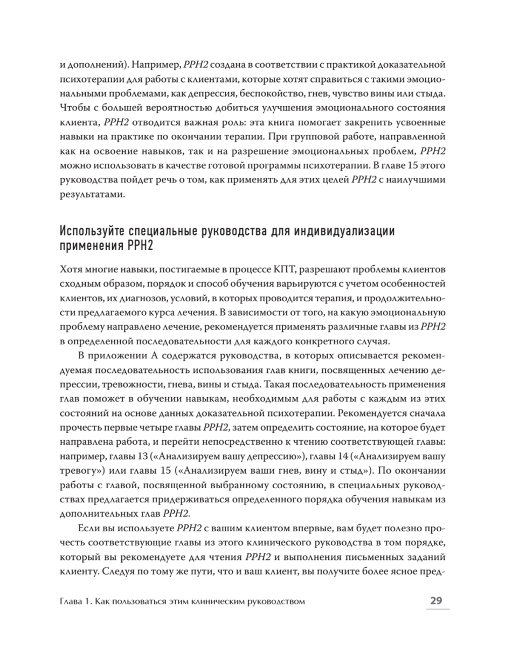 Управление настроением. Измени мысли, привычки, жизнь