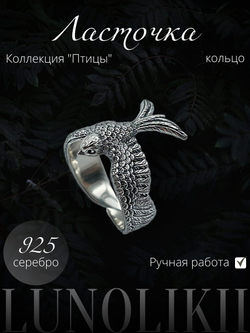 Изображение с серебряным кольцом Ласточка ручной работы