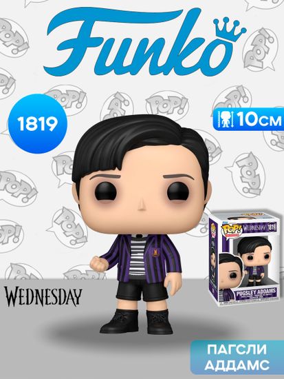 Фигурка Funko POP! TV Wednesday S2 Pugsley Addams (1819) 79744 / Фигурка Фанко ПОП! по мотивам сериала "Уэнздей", Пагсли Аддамс