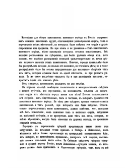 Археология России. Каменный период Часть 2 | А. С. Уваров