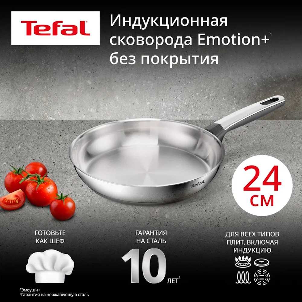 Сковорода Tefal Emotion+ 24 см E3350445
