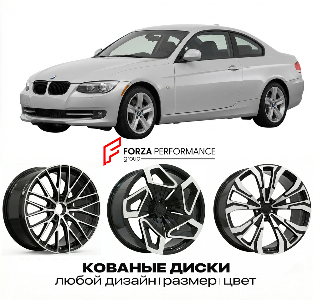 КОВАНЫЕ ДИСКИ для BMW 3 серии E92 E93 Рестайлинг 2010-2013 БМВ