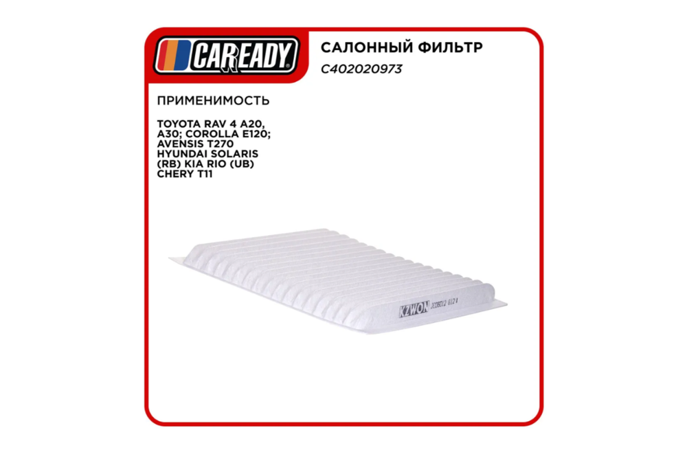 Салонный фильтр для TOYOTA RAV 4 A20, A30; COROLLA E120; AVENSIS T270 CHERY T11, CAREADY арт. C402020973