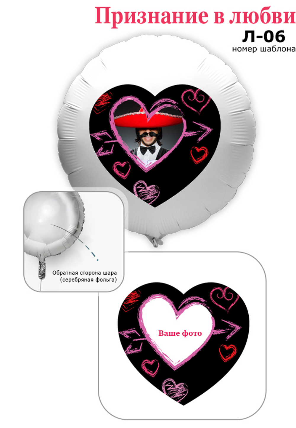 Фото на шаре "Признание в любви" 61 см