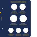 Альбом для памятных монет Канады. Том 1 Albo Numismatico