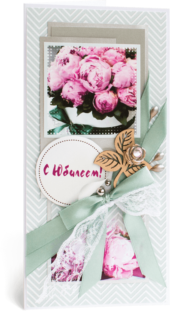 Открытка с надписью "С Юбилеем!" женская