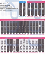 Пульт для Supra,Fusion,Hyundai RM-L1097 Clickpdu
