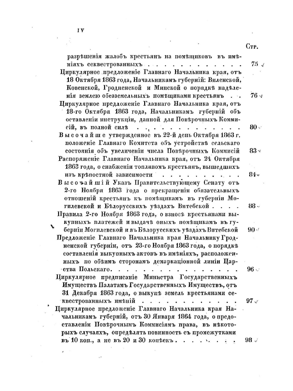 Сборник правительственных распоряжений по устройству быта крестьян-собственников | Нет автора